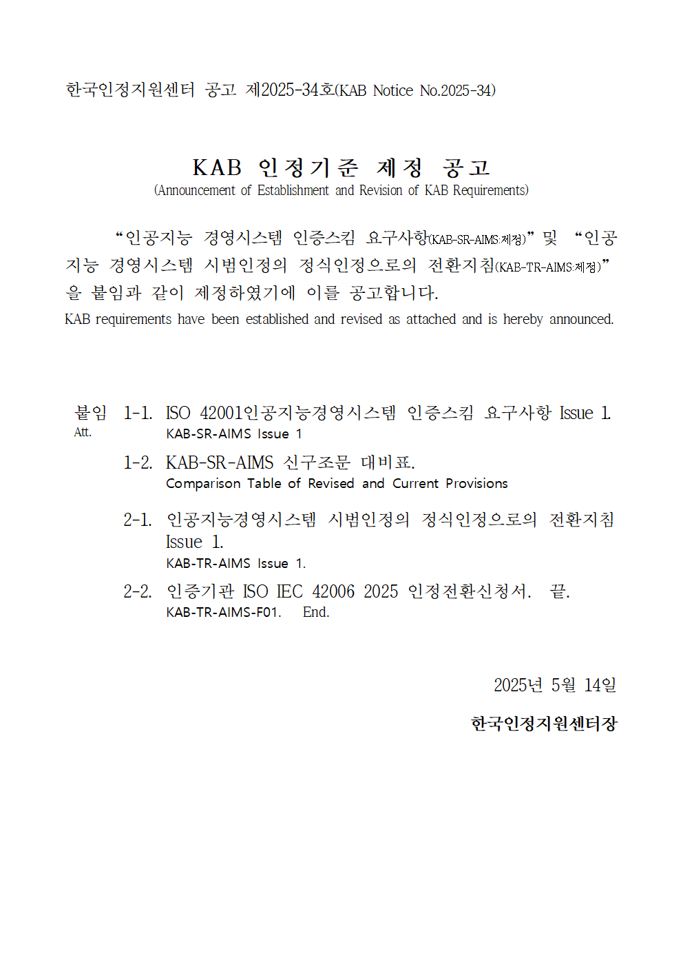 %5B%EC%A0%9C2025-34%ED%98%B8%5D%20KAB%20%EC%9D%B8%EC%A0%95%EA%B8%B0%EC%A4%80%20%EC%A0%9C%EC%A0%95%20%EA%B3%B5%EA%B3%A0.png