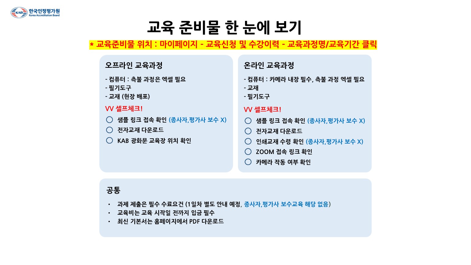 %EA%B5%90%EC%9C%A1%EC%82%AC%EC%A0%84%EC%95%88%EB%82%B4%20v3-2.jpg
