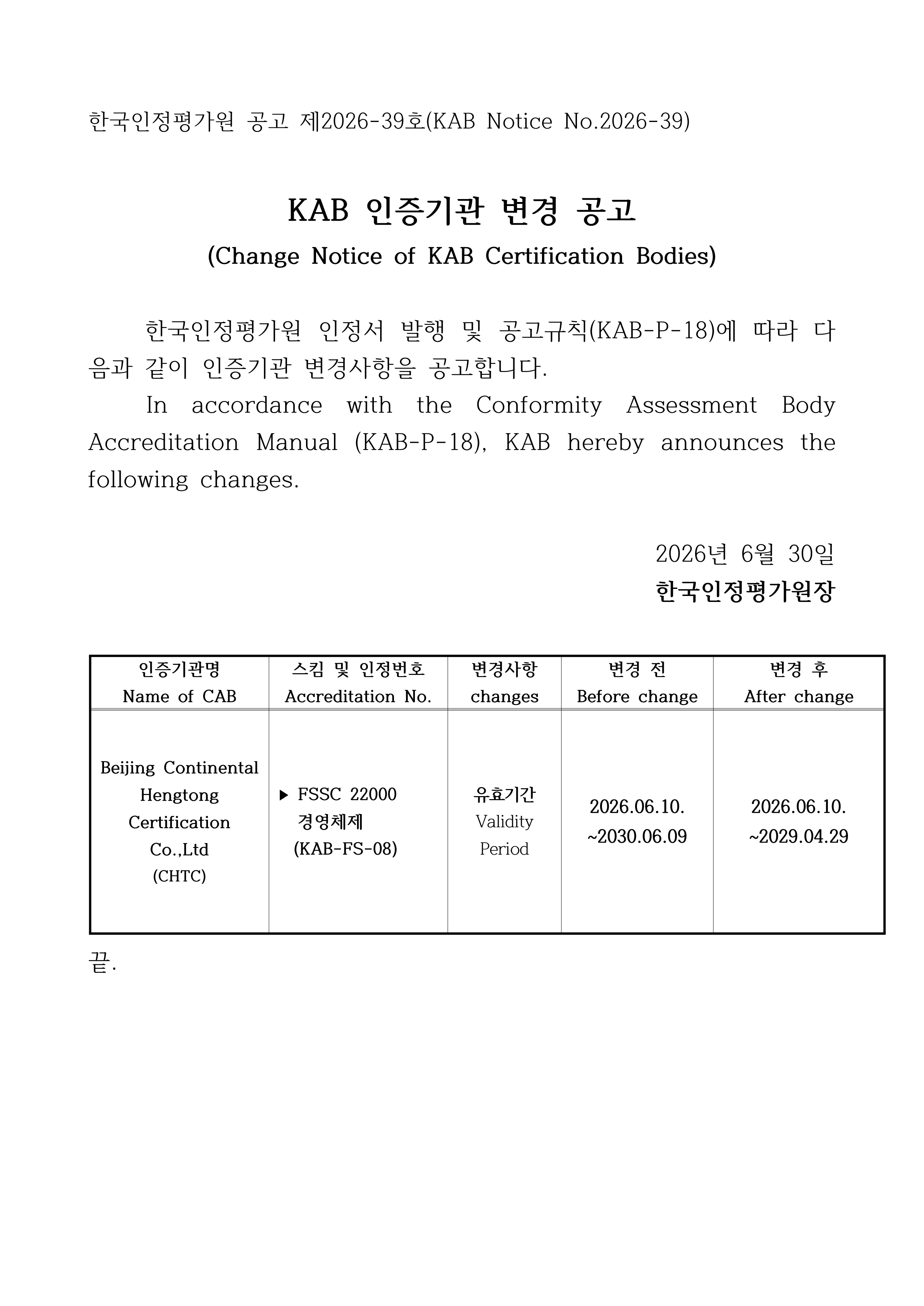 %EB%B6%99%EC%9E%84.%20%EC%9D%B8%EC%A6%9D%EA%B8%B0%EA%B4%80%20%EB%B3%80%EA%B2%BD%EA%B3%B5%EA%B3%A0(%EC%95%88)_CHTC_1.png