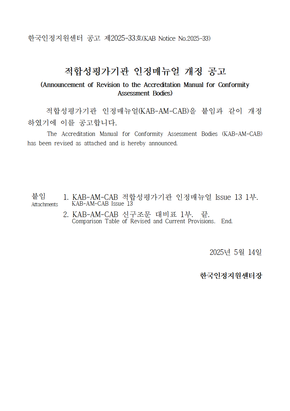 %5B%EC%A0%9C2025-33%ED%98%B8%5D%20%EC%A0%81%ED%95%A9%EC%84%B1%ED%8F%89%EA%B0%80%EA%B8%B0%EA%B4%80%20%EC%9D%B8%EC%A0%95%EB%A7%A4%EB%89%B4%EC%96%BC%20%EA%B0%9C%EC%A0%95%20%EA%B3%B5%EA%B3%A0.png
