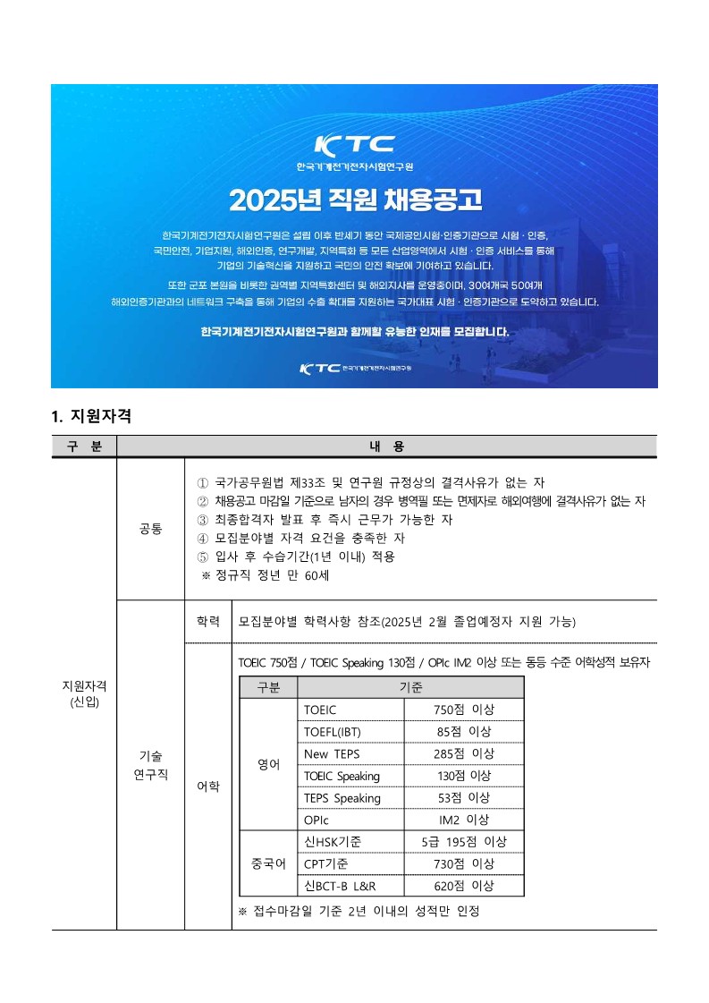 2025%EB%85%84%20%EC%A7%81%EC%9B%90%20%EC%B1%84%EC%9A%A9%20%EA%B3%B5%EA%B3%A0(241127)_1.jpg