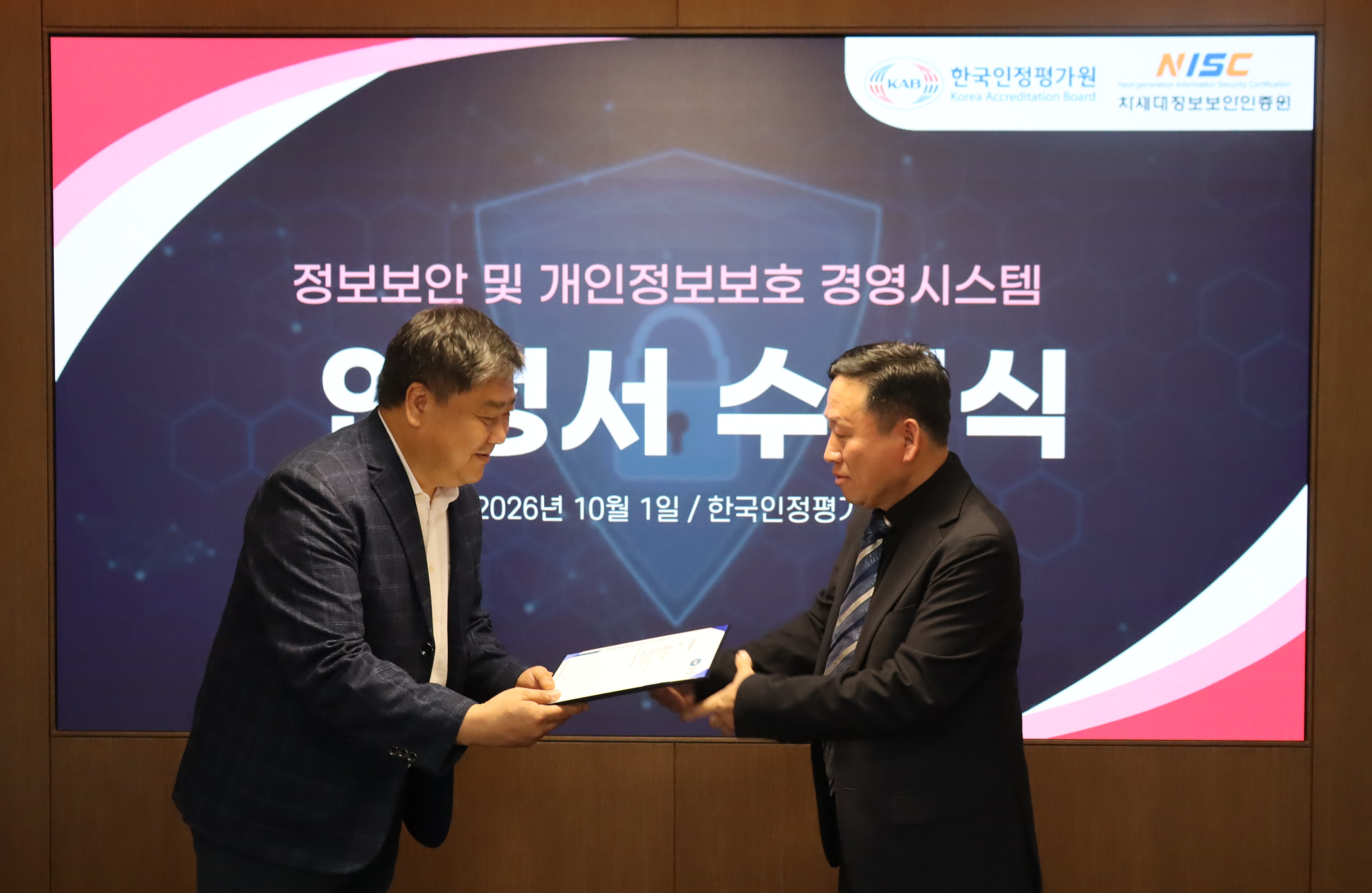 ㈜차세대정보보안인증원, 정보보안&middot;개인정보보호 경영체계 인증기관 인정 획득