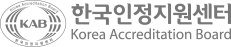 KAB 한국인정지원센터