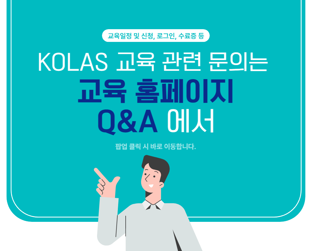 교육 관련 문의사항은 해당 사이트가 아닌 교육 홈페이지의 Q&A 게시판에서 문의 부탁 드립니다 교육 홈페이지 Q&A 사이트로 이동